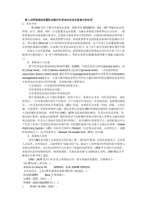 嵌入式网络通信前置机在数字化变电站自动化系统中的应用