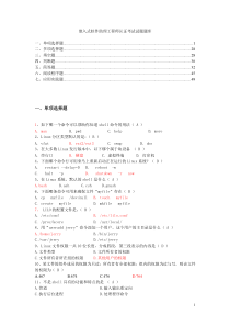 嵌入式软件助理工程师认证考试试题题库