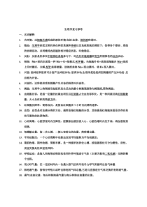 川北医学院成教本科-生理自习题及答案