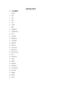 川北医学院成教本科生理学自学习题答案