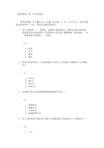 川大13秋国家税收第一次作业答案