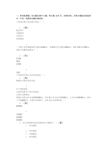 川大13秋网上《会计学》第1次作业答案