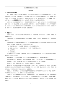 金融理论与实务串讲资料