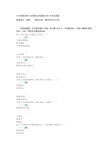 川大13秋网上作业《计算机应用基础》第1次答案