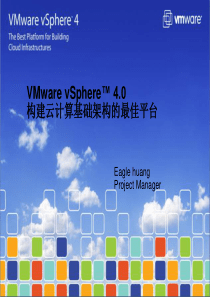 VMware虚拟化解决方案_eagle