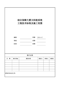 太阳能热水系统技术要求