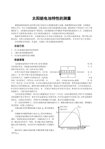 太阳能电池大学物理实验