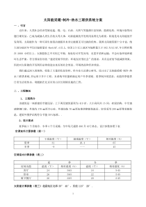 太阳能采暖-制冷-热水三联供系统案例浅析2