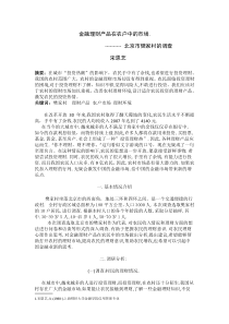 金融理财产品在农户中的市场