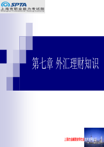 金融理财基础(第7章)