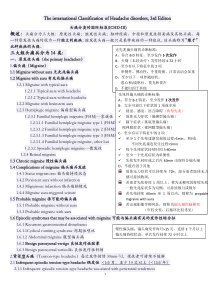 头痛的国际分类(第三版)中文