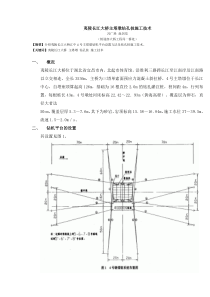 夷陵长江大桥主塔墩钻孔桩施工技术