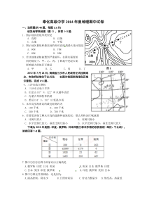 奉化高级中学2014年度地理期中试卷