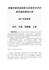 奔驰价格形成机制与其竞争对手价格形成机制的计较