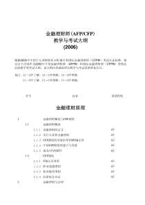 金融理财概述与CFP制度