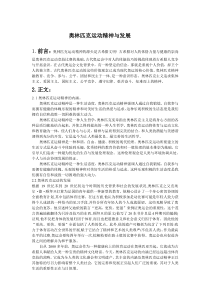 奥林匹克运动精神