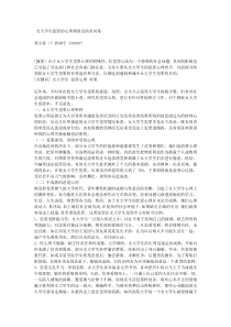 女大学生犯罪的心理探因及防范对策