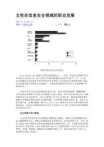 女性在信息安全领域