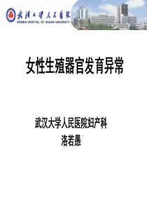 女性生殖器官发育异常ppt