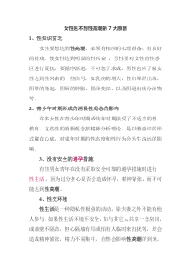 女性达不到性高潮的7大原因