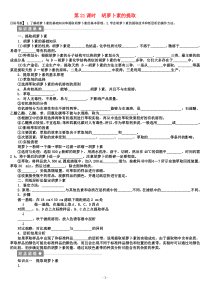 好第21课时胡萝卜素的提取