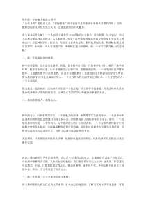 如何做一个有魅力的语文教师学习心得