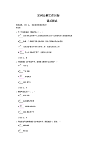 如何分解工作目标课后测试