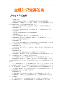 金融知识竞赛答案