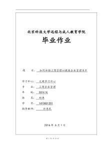 如何加强工商管理以提高企业管理水平