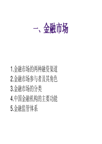 金融知识讲座(课件)