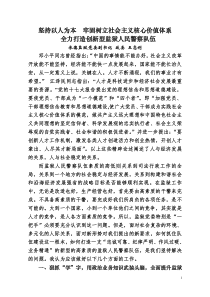 如何加强新形式下监狱人民警察队伍建设