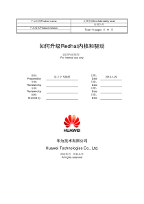 如何升级Redhat内核和驱动