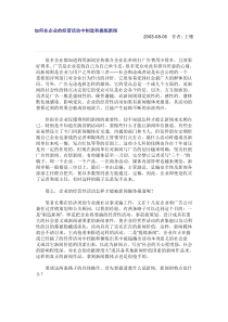 如何在企业的经营活动中制造和提练新闻