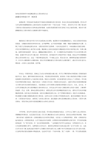 如何在课堂教学中渗透概括课文主要内容的方法