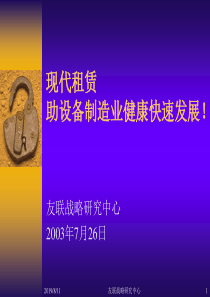 金融租赁助长安集团健康快速发展