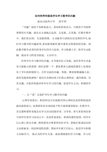 如何培养和提高学生学习数学的兴趣薛亨利