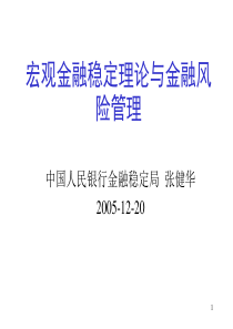 金融稳定与金融发展