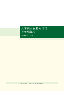 金融稳定情况