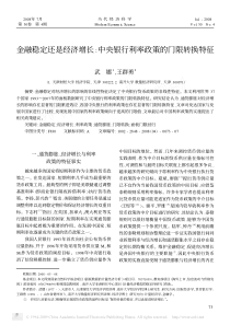 金融稳定还是经济增长中央银行利率政策的门限转换特征