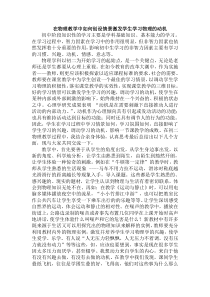 如何创设情景激发学生学习物理的动机