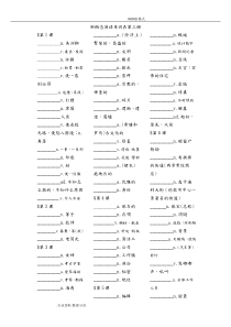 新概念英语第三册默写单词表