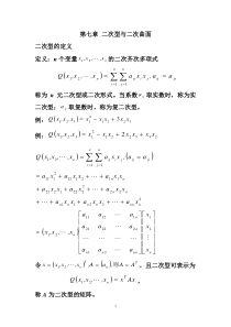 二次型与二次曲面