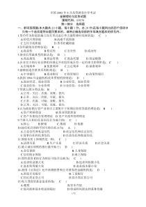 金融管理与实务