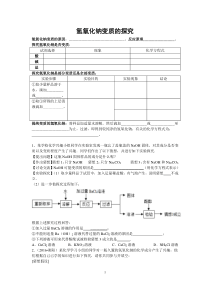 氢氧化钠的变质探究题