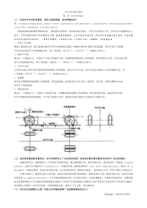 汽车设计-王望予-机械工业出版社-课后答案(全部1-8章)