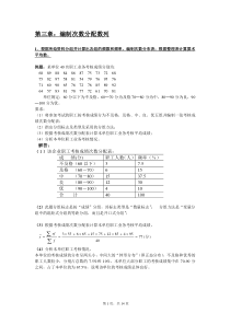 统计学原理计算题复习(六种题型重点)