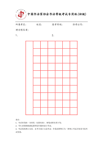 初级硬笔考试用纸