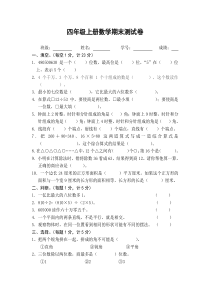 苏教版四年级上册数学期末考试卷