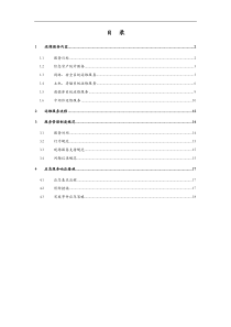 信息系统运维方案