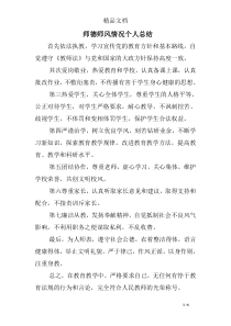 师德师风情况个人总结